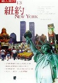 紐約 = New York